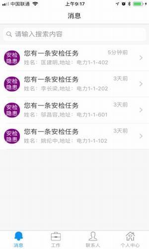 东渝燃气  v1.0图1