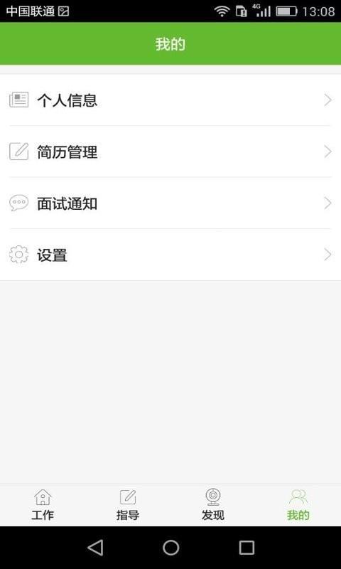 萝卜招聘  v5.2.8图3