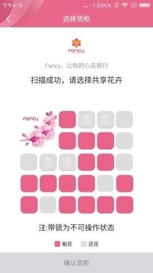 Fancy共享花卉  v2.2.0图2