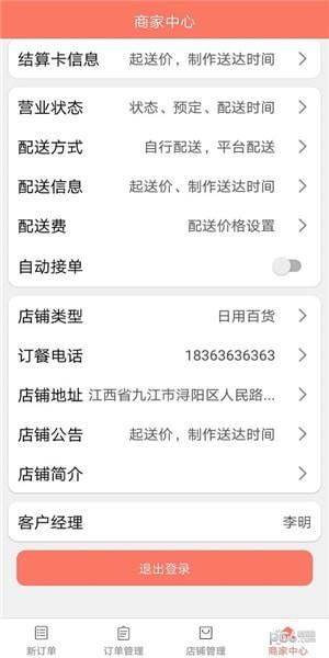 送大侠商家版  v1.0图1