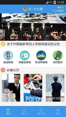 沃长沙通