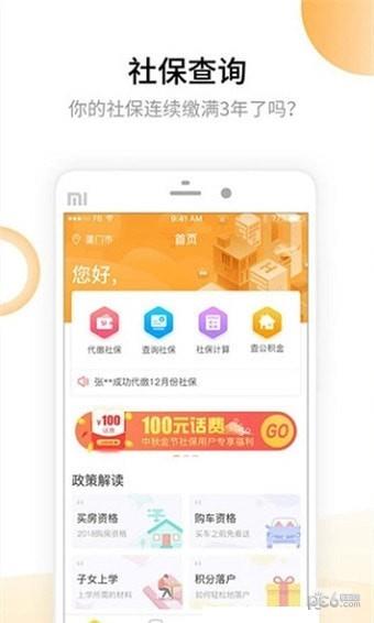 大众社保代缴  v1.0.0图4