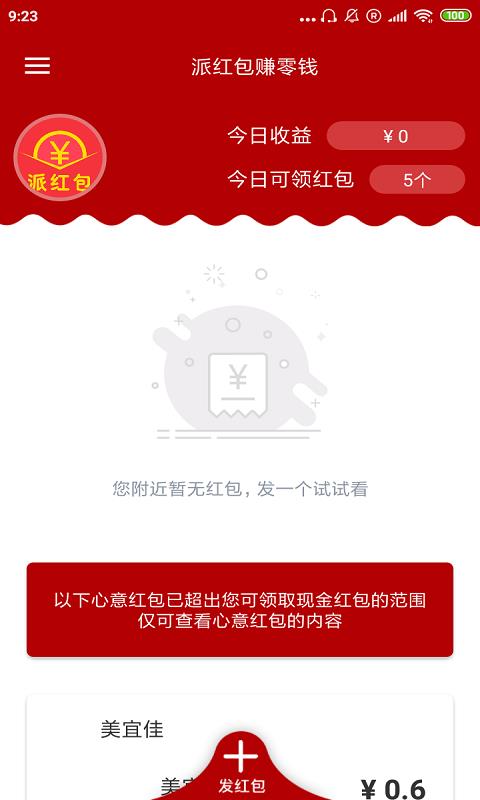 派红包赚零钱  v2.1图3