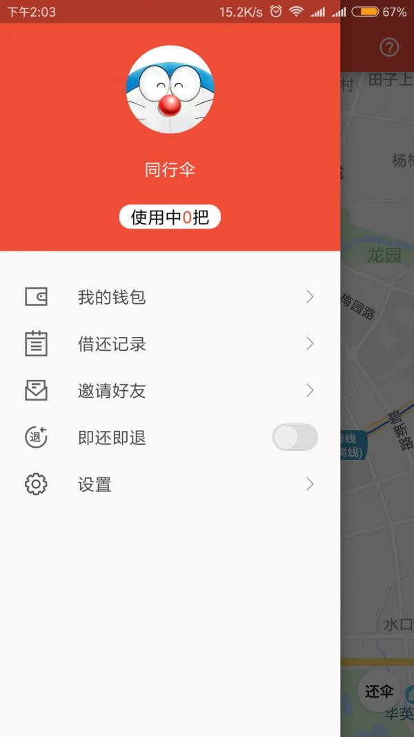 同行伞  v1.0.5图2