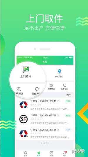 寄递纵横  v1.2.8图1