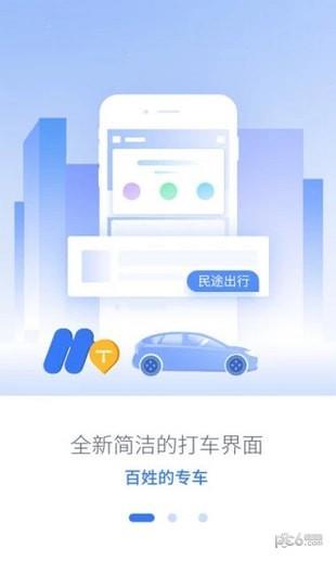 民途出行  v6.0.1图2