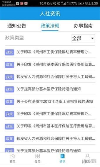潮州人社  v1.1.9图2