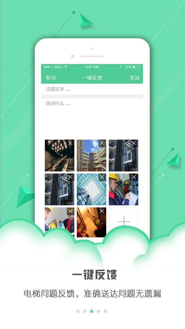 电梯物管  v2.2.0图3