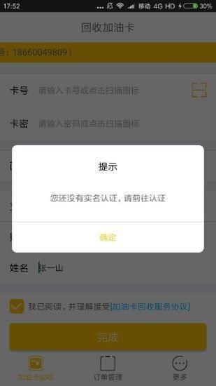 回收加油卡