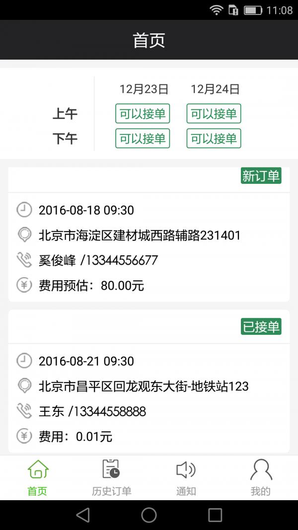 百家修师傅  v4.4.6图4
