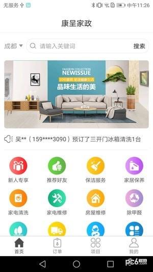 康呈家政