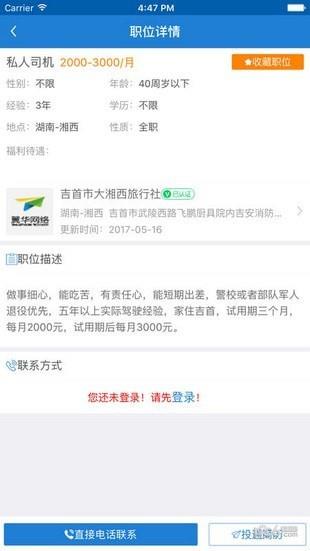 湘西人才网  v2.2.23图3
