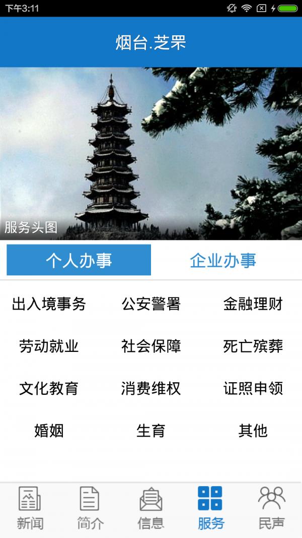 烟台芝罘  v1.3图3