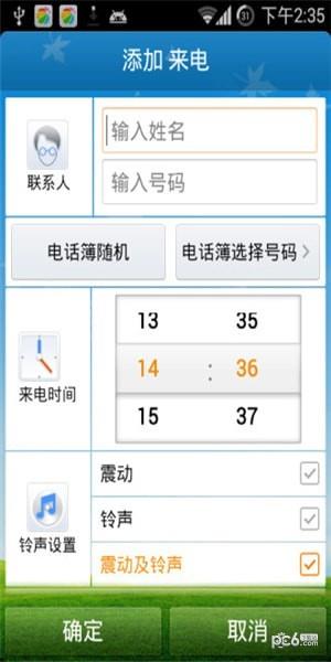 伪装来电  v2.0.8图2