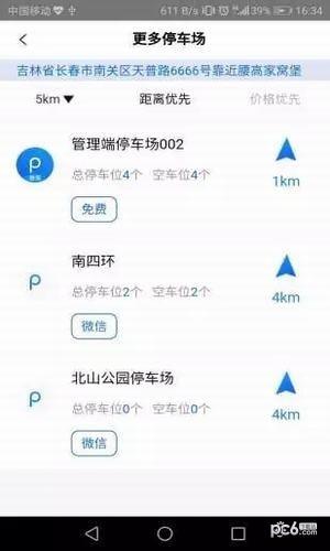 北联停车  v1.0图2