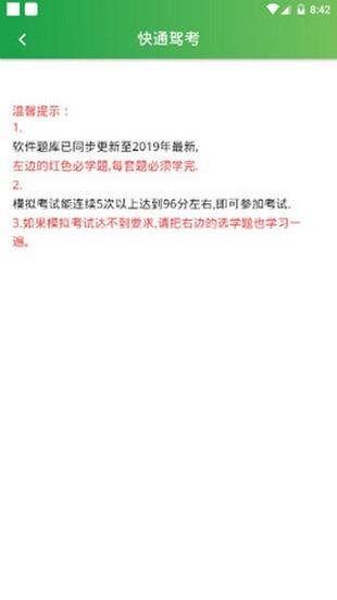 快通驾考  v2.9.8图3
