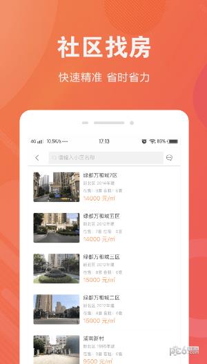 社区有房  v1.0.17图3