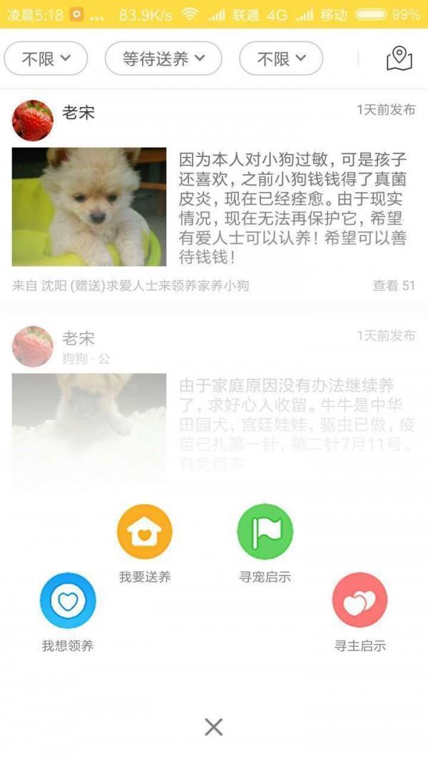 宠物领养  v1.1.26图3