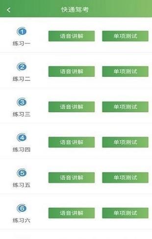 快通驾考