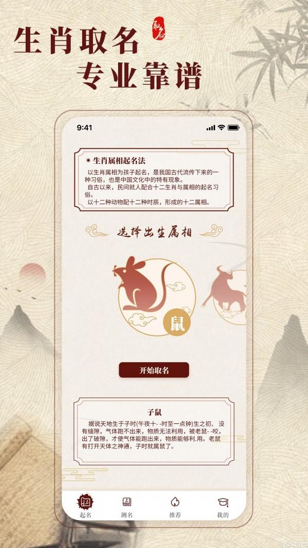 生肖取名  v1.0.0图1