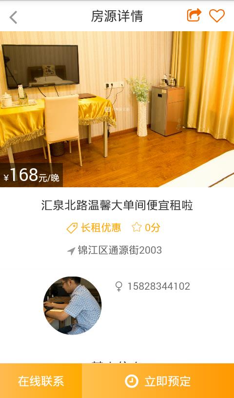 分享家短租  v2.5.9图3