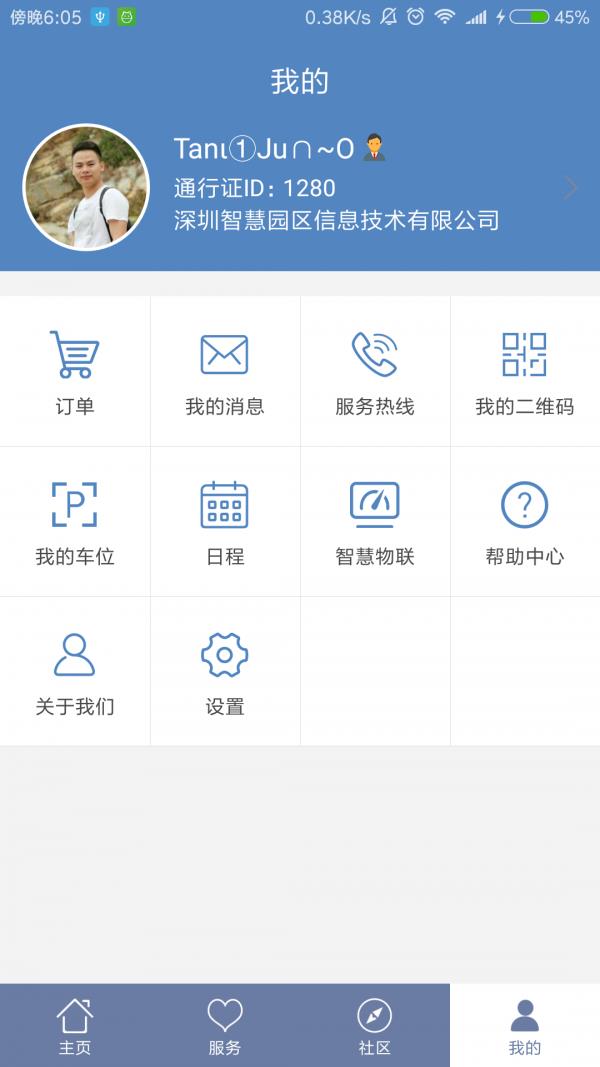 中建智慧星云