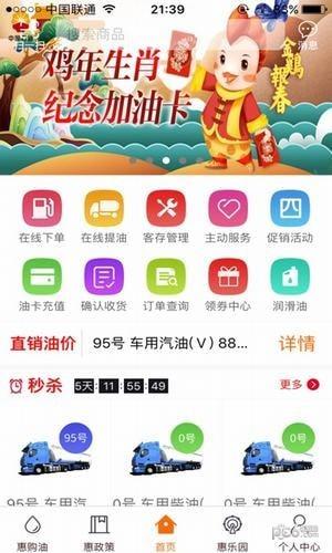 惠购油