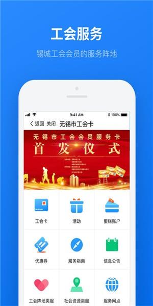 无锡市民云  v1.0.0.0002图3