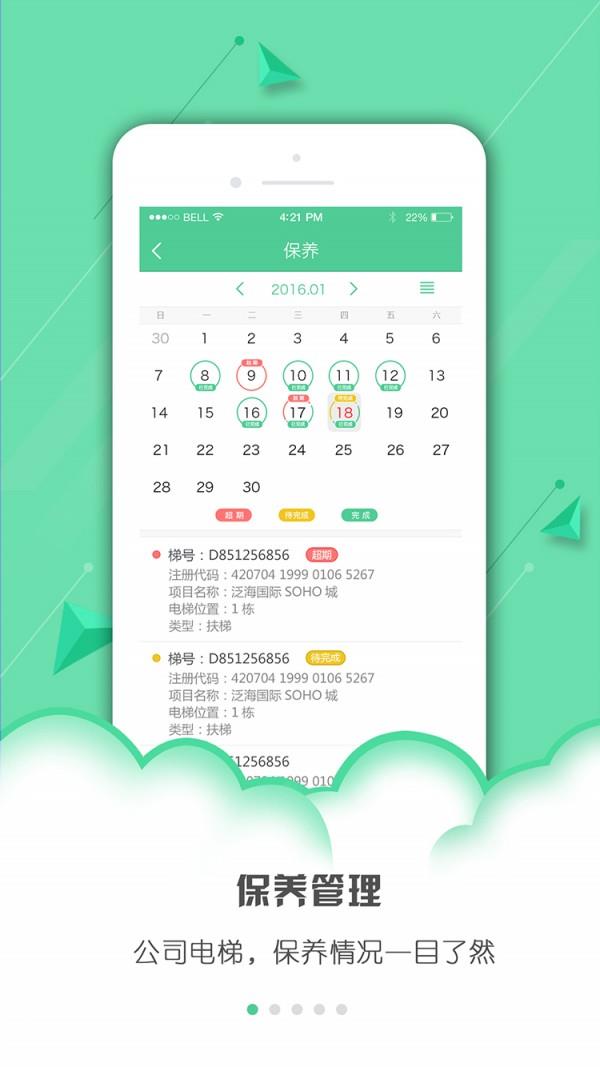 电梯物管  v2.2.0图1