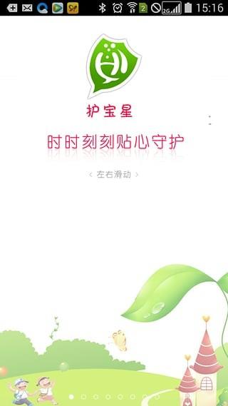 护宝星  v3.0.190307图1