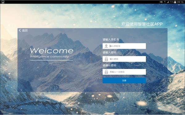 恒星智慧社区  v3.0图1