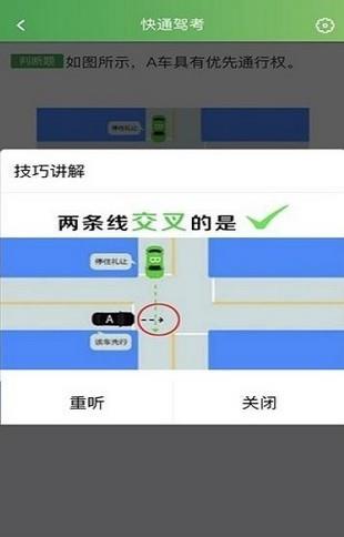 快通驾考  v2.9.8图4