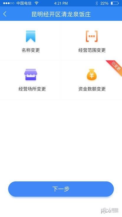 云南个体全程电子化  v1.3.16图2