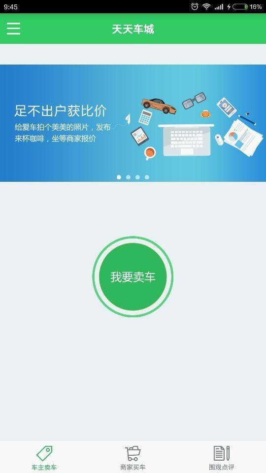 天天车城  v2.0.6图1