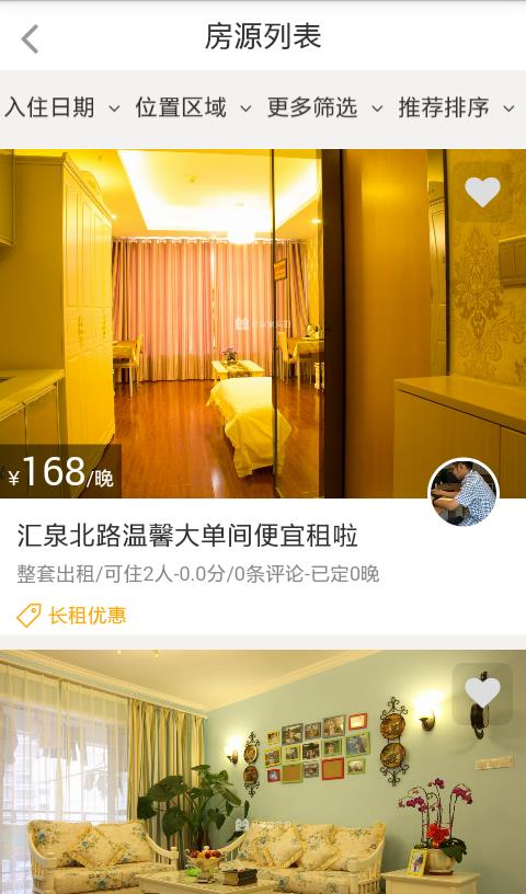 分享家短租  v2.5.9图2