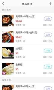e民通商家版  v1.0.1图3