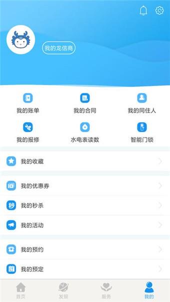 CCB建融公寓  v1.0.24图1