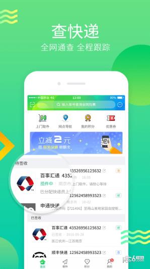 寄递纵横  v1.2.8图2