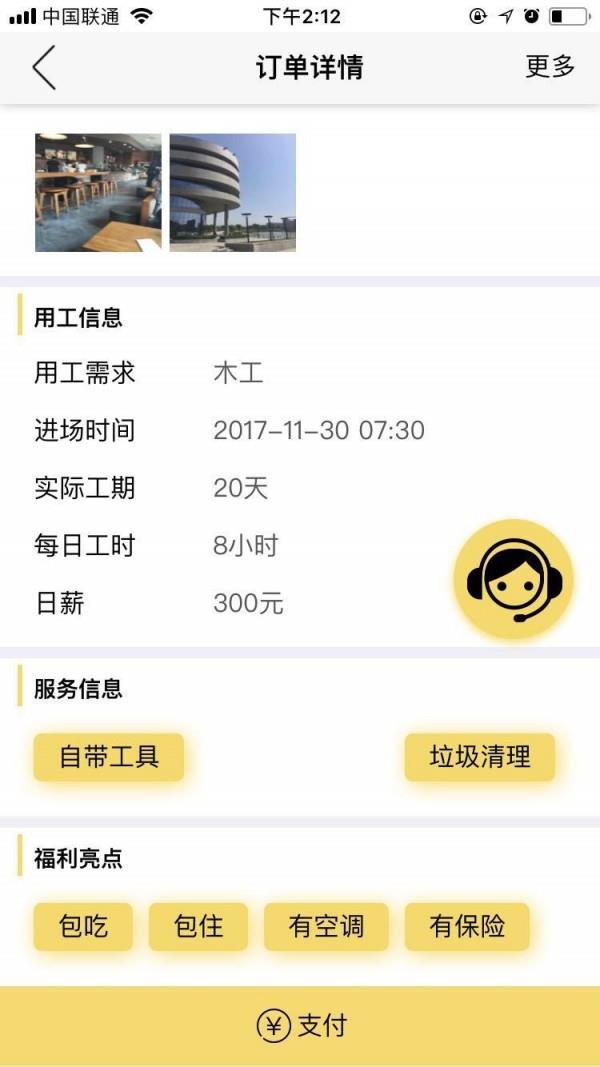 我有活儿  v2.1.20图3