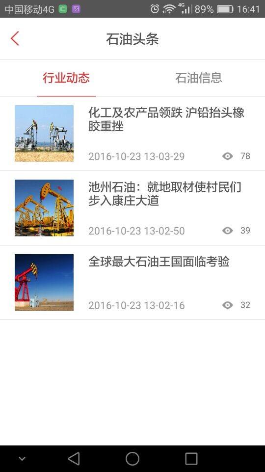石油桥  v2.0.3图3