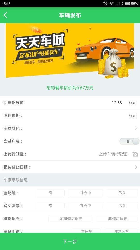 天天车城  v2.0.6图2