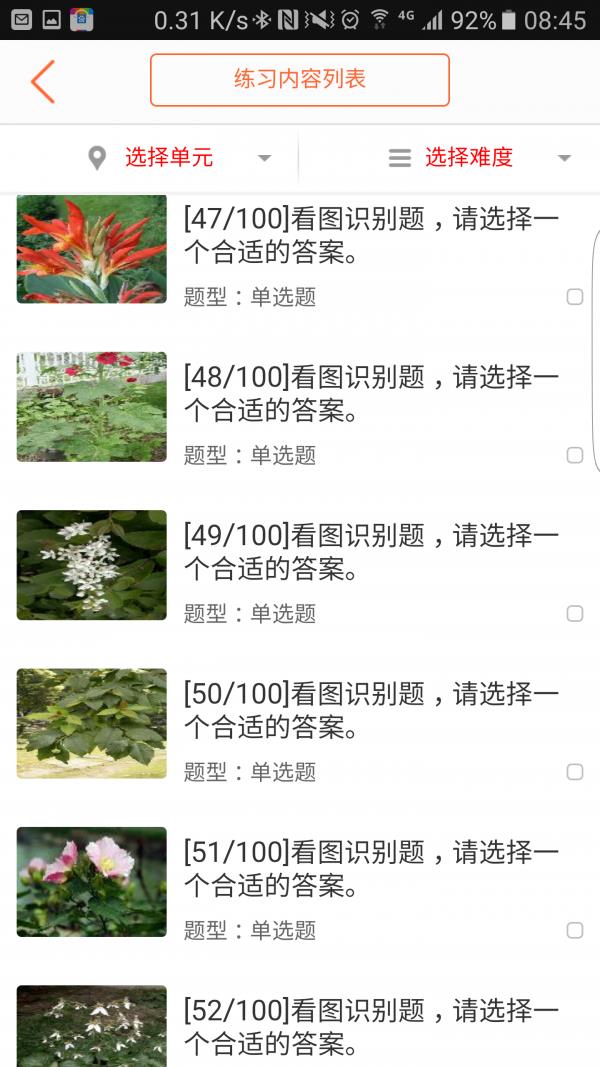 植物识别