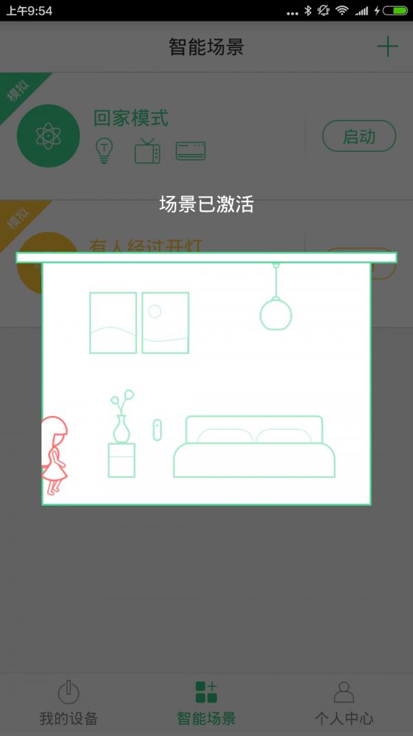 向往智家  v3.4.0.307图2
