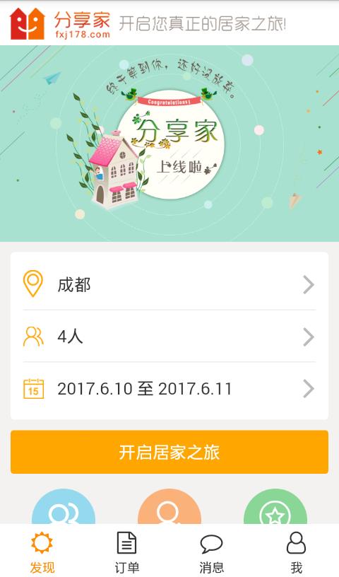 分享家短租  v2.5.9图1