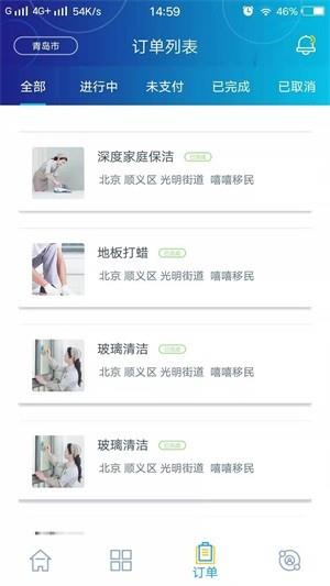 邻家家政  v1.9图3