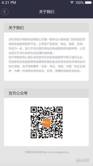 桔子物联