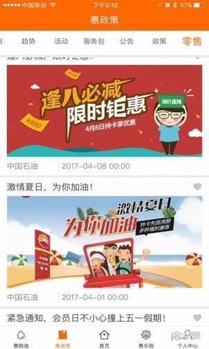 惠购油  v3.0.2图2