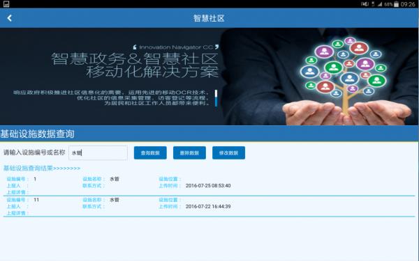 恒星智慧社区  v3.0图5