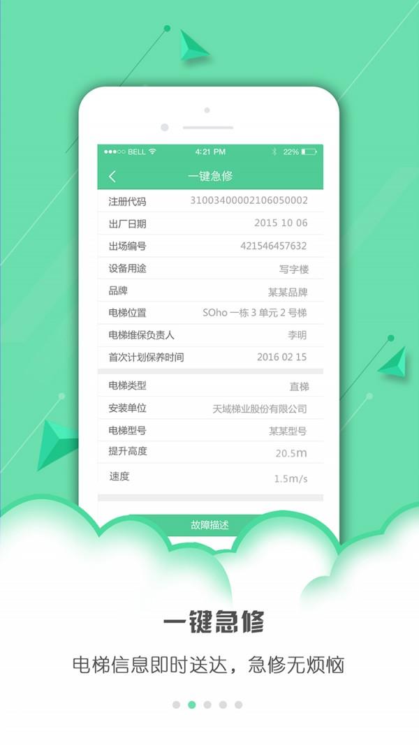 电梯物管  v2.2.0图2