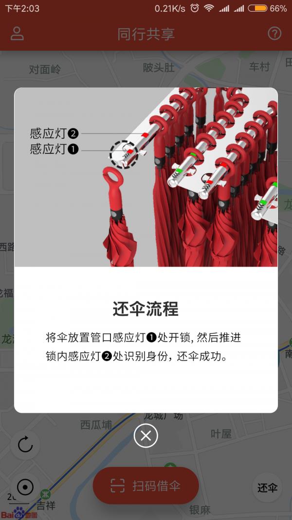 同行伞